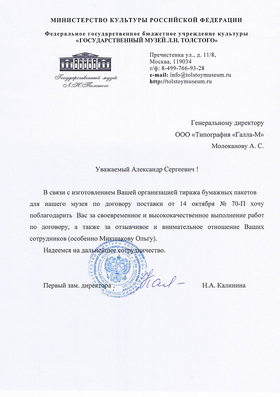 Благодарственное письмо — Государственный музей Л.Н. Толстого